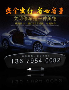汽車臨時停車牌挪車電話卡電話號碼牌防曬移車卡片汽車內飾裝飾
