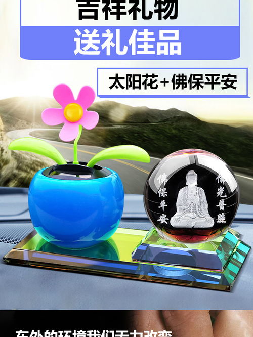 汽車擺件車載香水太陽能搖頭花水晶鐘表中控臺(tái)小車內(nèi)裝飾用品大全